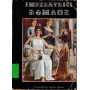 Imperatrici Romane
