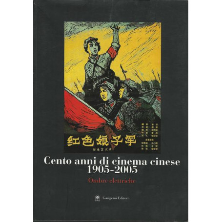 CENTO ANNI DI CINEMA CINESE. 1905-2005. OMBRE ELETTRICHE