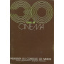 30 ANNI DI CINEMA