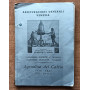 Assicurazioni Generali Venezia 1940-1941