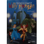 Il fantastico viaggio di Willy Morgan