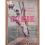 Nuovo manuale del cacciatore