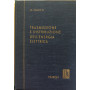 Trasmissione e distribuzione dell'energia elettrica. Volume II