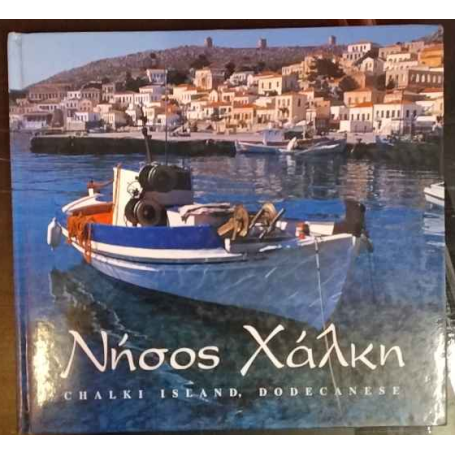 Nēsos Chalkē Chalki island Dodecanese