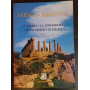 Akragas - Agrigento. La storia - La topografia - I monumenti - Gli scavi.