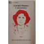 Il sovversivo : vita e morte dell'anarchico Serantini