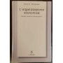L'organizzazione economica. Imprese mercati e controllo politico